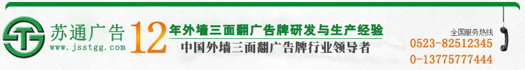 江蘇蘇通廣告有限公司 江蘇蘇通廣告有限公司