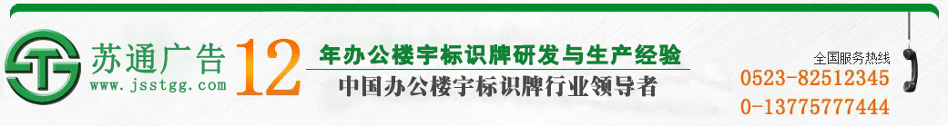 江蘇蘇通廣告有限公司 江蘇蘇通廣告有限公司
