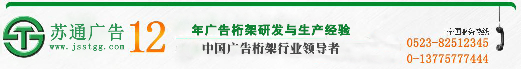 江蘇蘇通廣告有限公司 江蘇蘇通廣告有限公司