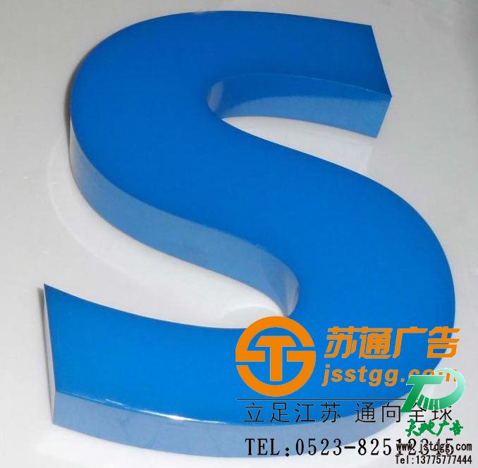 天地廣告?zhèn)髅綄I(yè)從事發(fā)光字、亞克力發(fā)光字、樹(shù)脂發(fā)光字、沖孔外露發(fā)光字、迷你發(fā)光字、不銹鋼發(fā)光字、樓頂發(fā)光字制作、安裝、維護(hù)一體化的廣告服務(wù)型企業(yè)