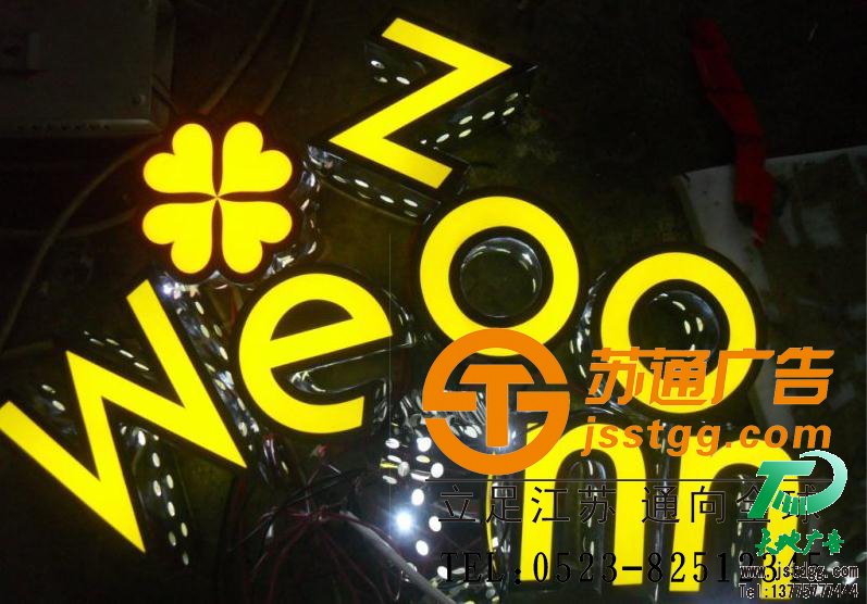 天地廣告?zhèn)髅綄I(yè)從事發(fā)光字、亞克力發(fā)光字、樹脂發(fā)光字、沖孔外露發(fā)光字、迷你發(fā)光字、不銹鋼發(fā)光字、樓頂發(fā)光字制作、安裝、維護(hù)一體化的廣告服務(wù)型企業(yè)