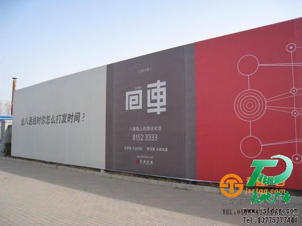 蘇通廣告圍擋廣告牌制作 蘇通廣告圍擋廣告牌制作