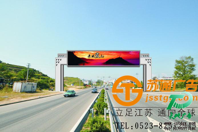 蘇通廣告跨街廣告牌制作 蘇通廣告跨街廣告牌制作