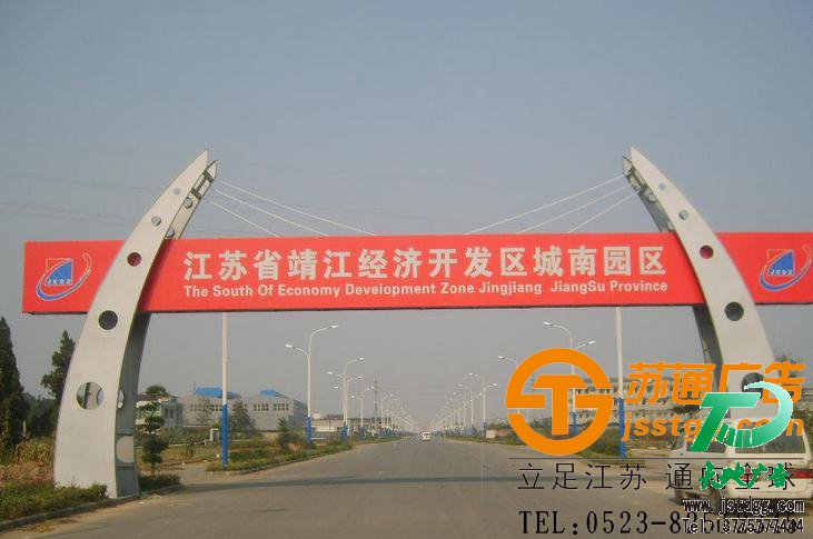 蘇通廣告跨街廣告牌制作 蘇通廣告跨街廣告牌制作