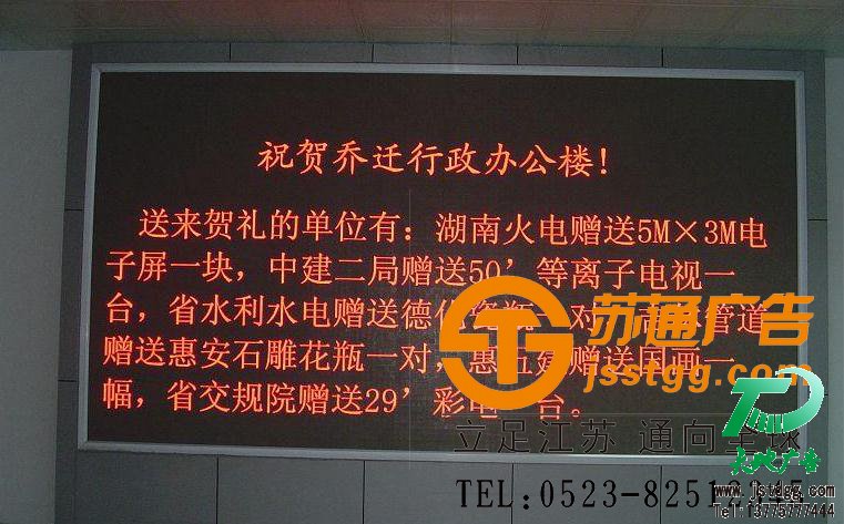 蘇通廣告單色顯示屏制作 蘇通廣告單色顯示屏制作