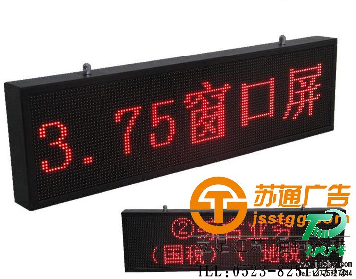 蘇通廣告叫號(hào)屏制作 蘇通廣告叫號(hào)屏制作