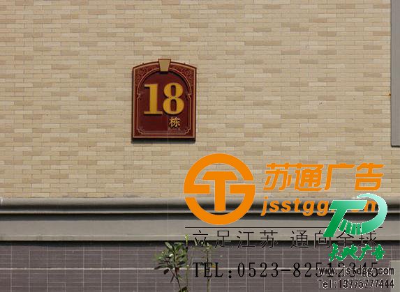 蘇通廣告房地產(chǎn)標(biāo)識(shí)牌制作 蘇通廣告房地產(chǎn)標(biāo)識(shí)牌制作