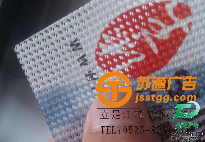 蘇通廣告網(wǎng)格布噴繪制作 蘇通廣告網(wǎng)格布噴繪制作