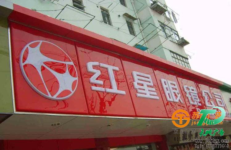 蘇通廣告亞克力吸塑門頭制作 蘇通廣告亞克力吸塑門頭制作