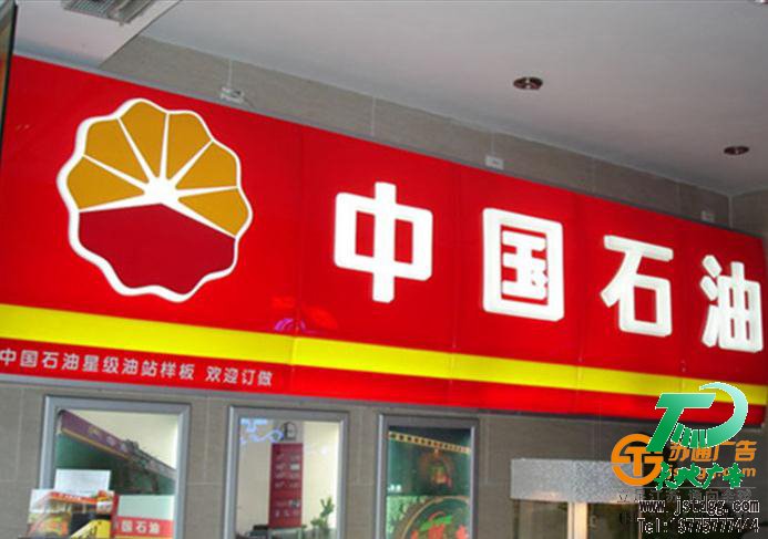蘇通廣告亞克力吸塑門頭制作 蘇通廣告亞克力吸塑門頭制作