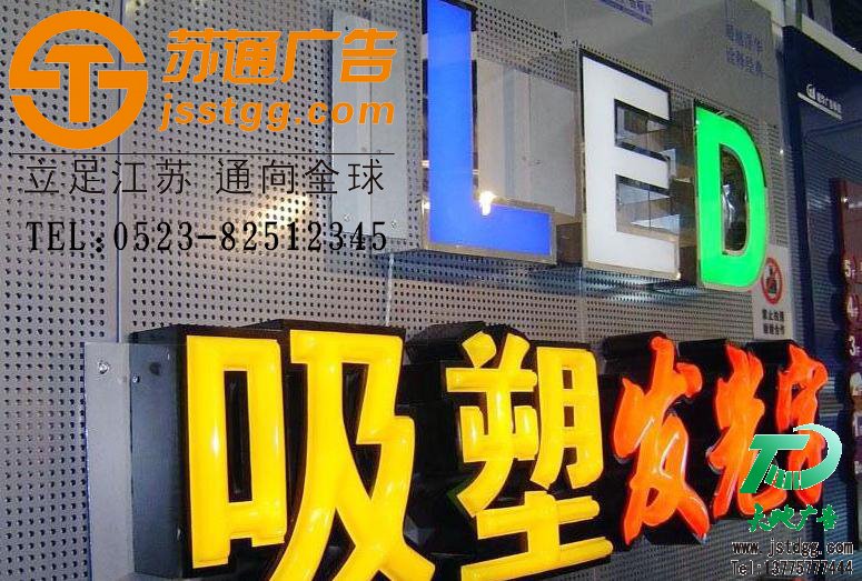 天地廣告?zhèn)髅綄I(yè)從事發(fā)光字、亞克力發(fā)光字、樹脂發(fā)光字、沖孔外露發(fā)光字、迷你發(fā)光字、不銹鋼發(fā)光字、樓頂發(fā)光字制作、安裝、維護一體化的廣告服務型企業(yè)