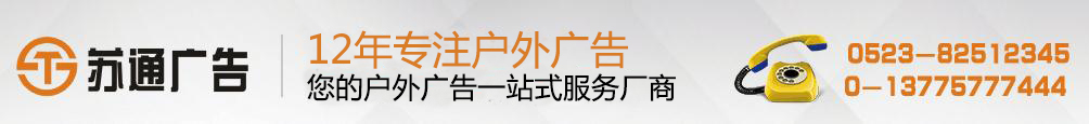 led三面翻廣告牌,三面翻廣告牌制作,戶外三面翻廣告牌安裝,樓頂三面翻廠家 擁有12年專業(yè)制作經(jīng)驗，聯(lián)系方式：0523-82512345