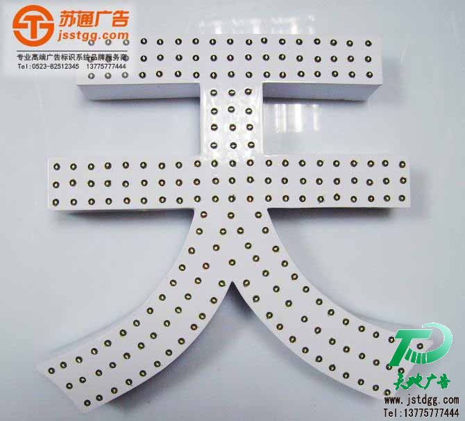 外露發(fā)光字,外露LED發(fā)光字制作,全彩LED發(fā)光字價(jià)格,七彩LED發(fā)光字公司 外露發(fā)光字,外露LED發(fā)光字制作,全彩LED發(fā)光字價(jià)格,七彩LED發(fā)光字公司
