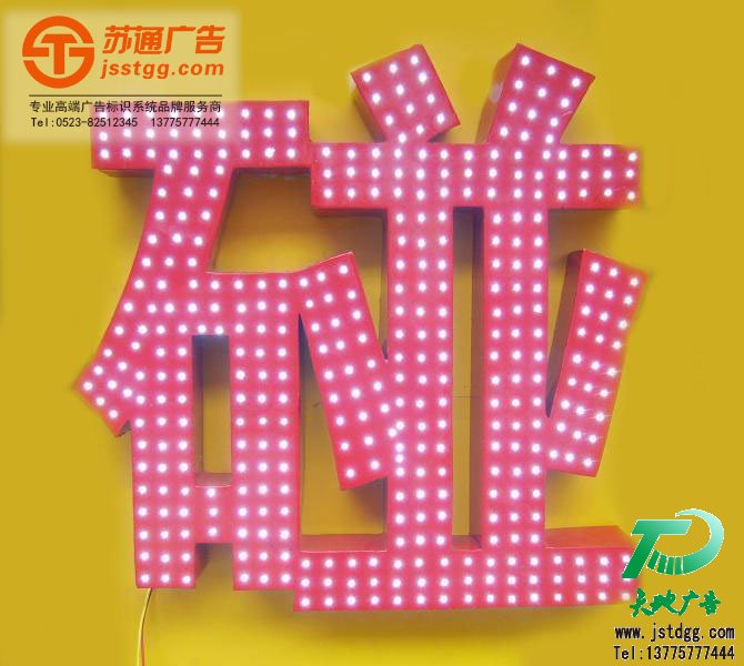 沖孔發(fā)光字制作 沖孔發(fā)光字制作