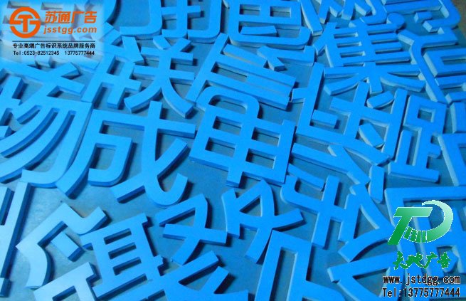 鍍鋅板烤漆發(fā)光字制作 鍍鋅板烤漆發(fā)光字制作