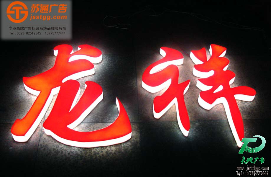 亞克力發(fā)光字制作 亞克力發(fā)光字制作