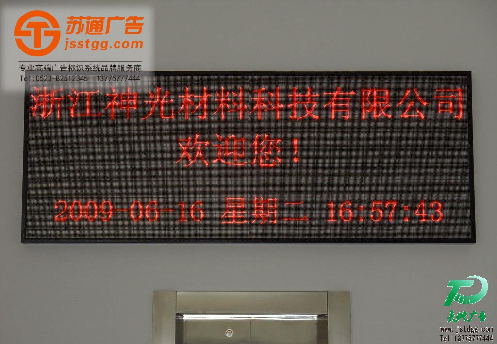 單色顯示屏制作 單色顯示屏制作