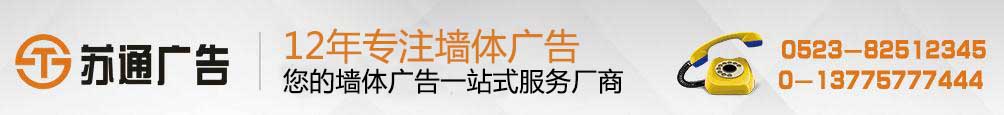 墻體廣告 墻體廣告