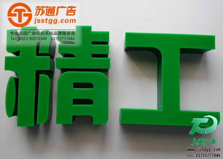 亞克力發(fā)光字 亞克力發(fā)光字