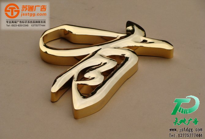 鈦金字 鈦金字