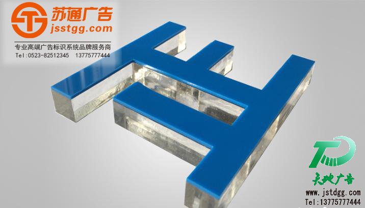 水晶發(fā)光字 水晶發(fā)光字