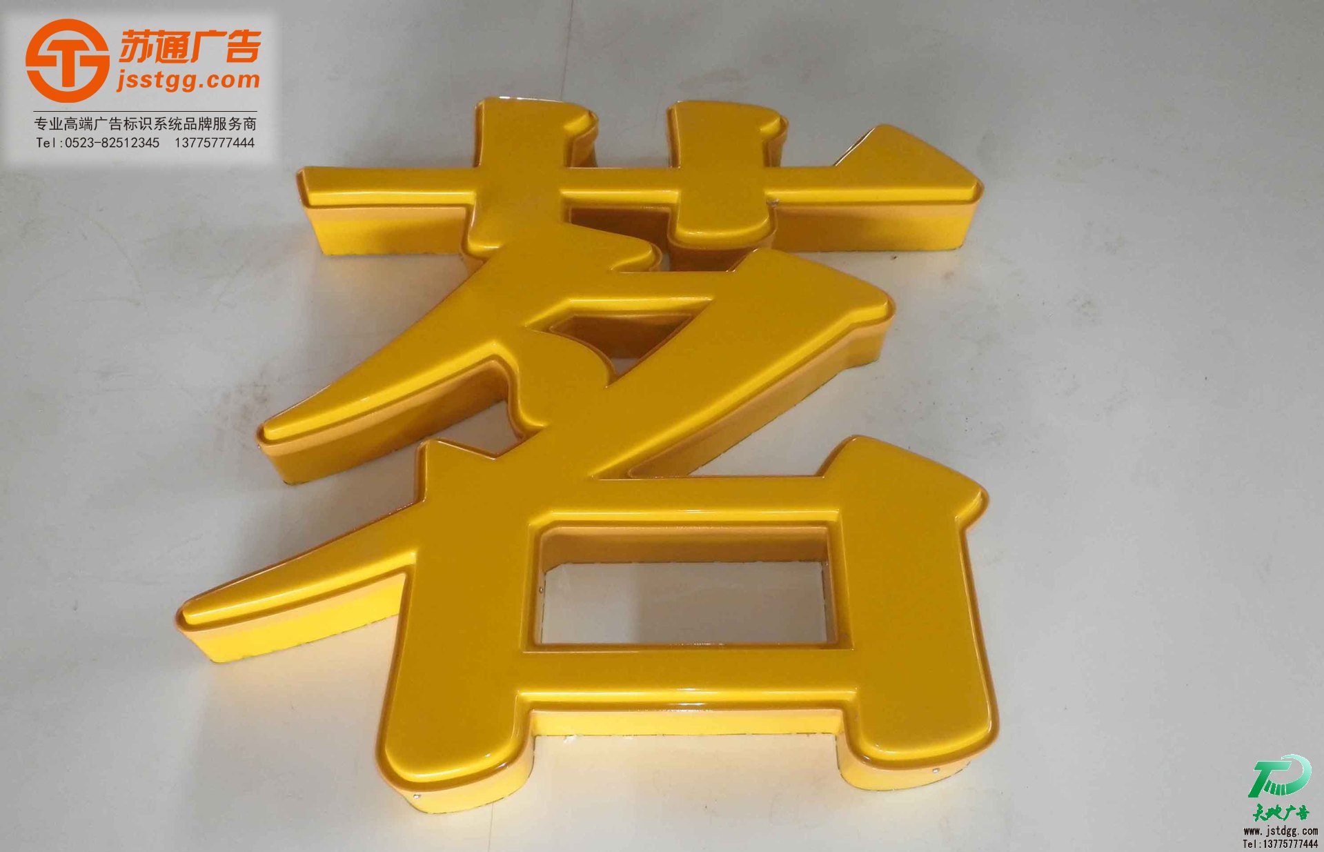 吸塑發(fā)光字 吸塑發(fā)光字