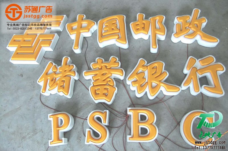 吸塑發(fā)光字 吸塑發(fā)光字