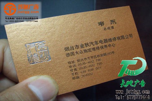 燙金名片 燙金名片