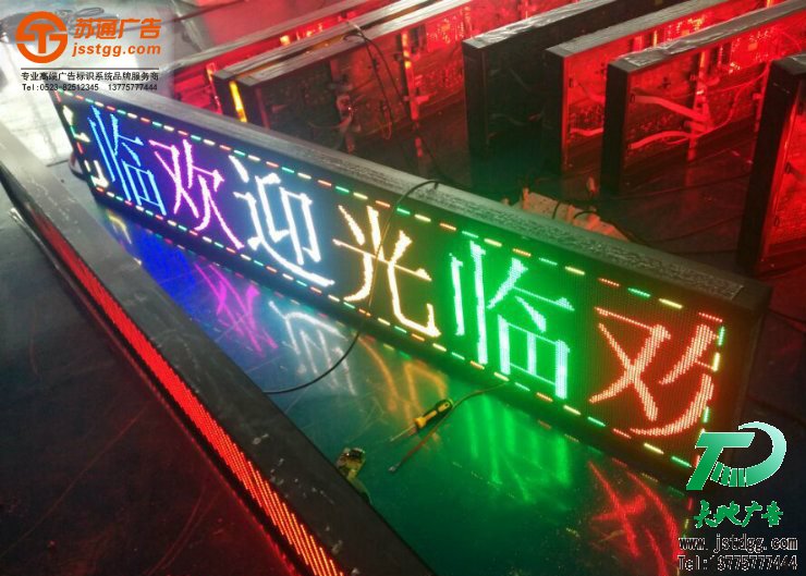 雙色顯示屏 雙色顯示屏