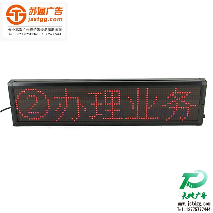 叫號(hào)屏 叫號(hào)屏