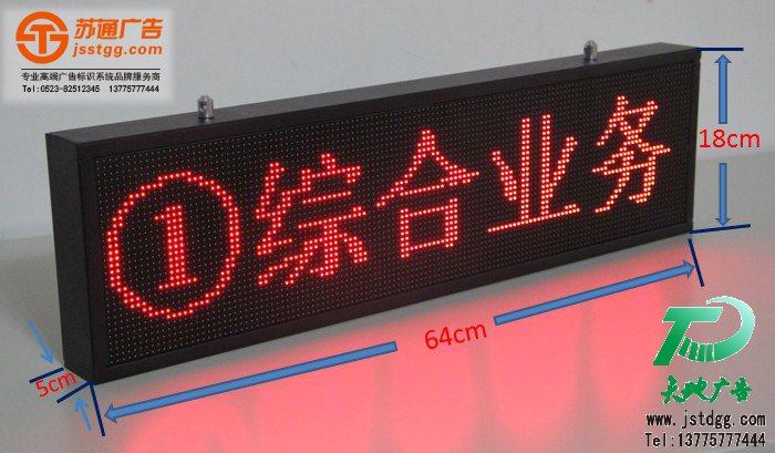 叫號(hào)屏 叫號(hào)屏