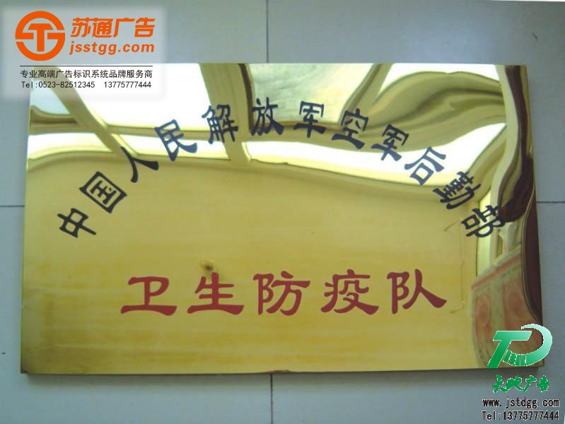 不銹鋼標牌 不銹鋼標牌