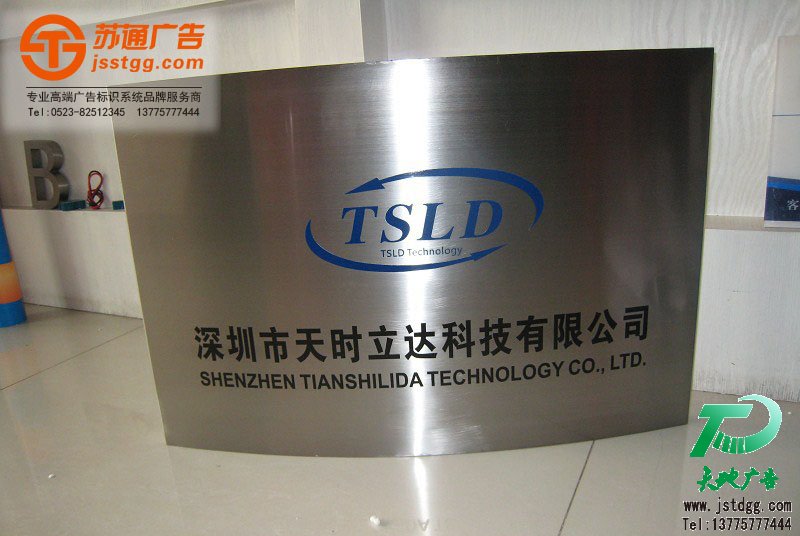 不銹鋼標牌 不銹鋼標牌
