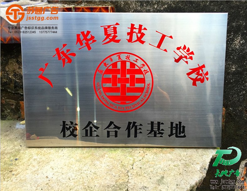 不銹鋼標牌 不銹鋼標牌
