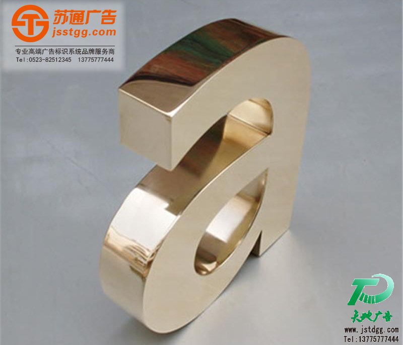 天地廣告?zhèn)髅綄I(yè)從事發(fā)光字、亞克力發(fā)光字、樹脂發(fā)光字、沖孔外露發(fā)光字、迷你發(fā)光字、不銹鋼發(fā)光字、樓頂發(fā)光字制作、安裝、維護一體化的廣告服務型企業(yè)