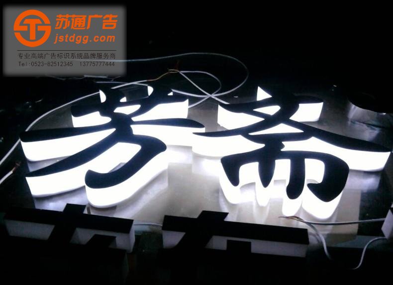 水晶發(fā)光字 水晶發(fā)光字