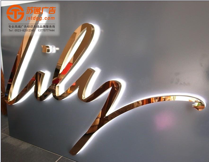 天地廣告?zhèn)髅綄I(yè)從事發(fā)光字、亞克力發(fā)光字、樹脂發(fā)光字、沖孔外露發(fā)光字、迷你發(fā)光字、不銹鋼發(fā)光字、樓頂發(fā)光字制作、安裝、維護一體化的廣告服務(wù)型企業(yè)