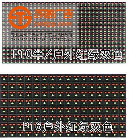 雙色顯示屏 雙色顯示屏