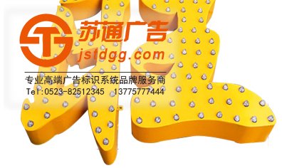 外露發(fā)光字