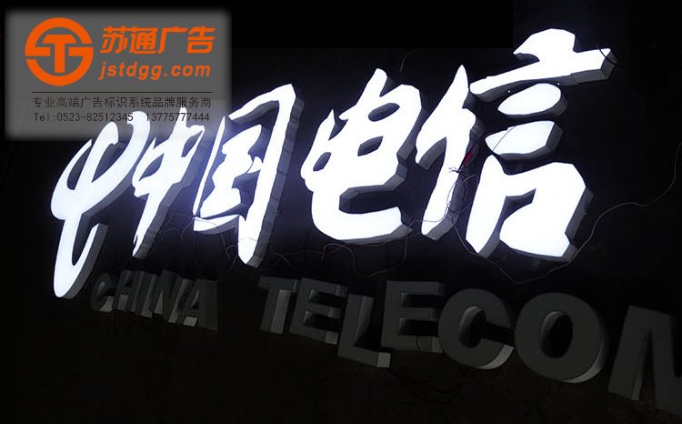 天地廣告?zhèn)髅綄I(yè)從事發(fā)光字、亞克力發(fā)光字、樹脂發(fā)光字、沖孔外露發(fā)光字、迷你發(fā)光字、不銹鋼發(fā)光字、樓頂發(fā)光字制作、安裝、維護(hù)一體化的廣告服務(wù)型企業(yè)
