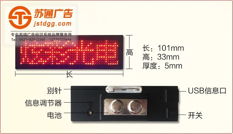 胸牌顯示屏 胸牌顯示屏