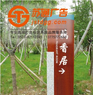景區(qū)標(biāo)識(shí)牌