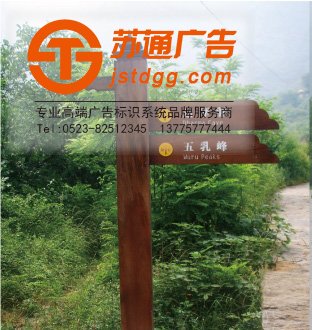 景區(qū)標(biāo)識(shí)牌