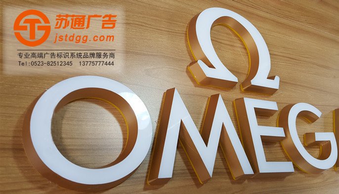 天地廣告?zhèn)髅綄I(yè)從事發(fā)光字、亞克力發(fā)光字、樹脂發(fā)光字、沖孔外露發(fā)光字、迷你發(fā)光字、不銹鋼發(fā)光字、樓頂發(fā)光字制作、安裝、維護(hù)一體化的廣告服務(wù)型企業(yè)