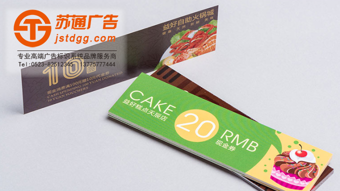 泰州代金券批發(fā)報價