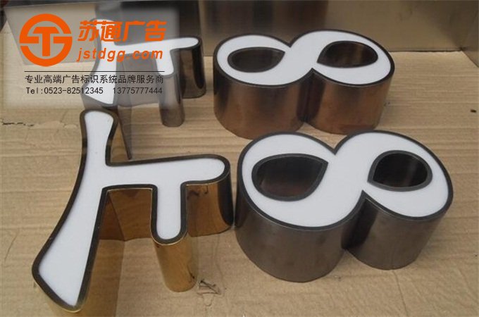 天地廣告?zhèn)髅綄I(yè)從事發(fā)光字、亞克力發(fā)光字、樹脂發(fā)光字、沖孔外露發(fā)光字、迷你發(fā)光字、不銹鋼發(fā)光字、樓頂發(fā)光字制作、安裝、維護(hù)一體化的廣告服務(wù)型企業(yè)
