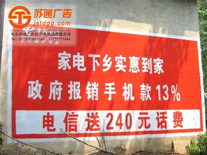 墻體廣告的報(bào)價(jià)
