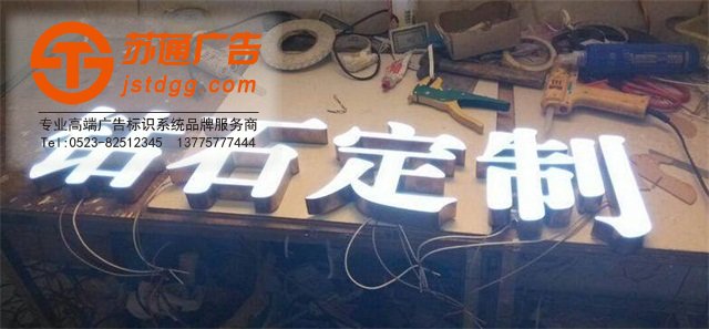 天地廣告?zhèn)髅綄I(yè)從事發(fā)光字、亞克力發(fā)光字、樹脂發(fā)光字、沖孔外露發(fā)光字、迷你發(fā)光字、不銹鋼發(fā)光字、樓頂發(fā)光字制作、安裝、維護(hù)一體化的廣告服務(wù)型企業(yè)