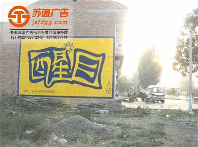 墻體廣告