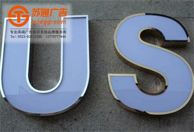 天地廣告?zhèn)髅綄I(yè)從事發(fā)光字、亞克力發(fā)光字、樹脂發(fā)光字、沖孔外露發(fā)光字、迷你發(fā)光字、不銹鋼發(fā)光字、樓頂發(fā)光字制作、安裝、維護一體化的廣告服務(wù)型企業(yè)